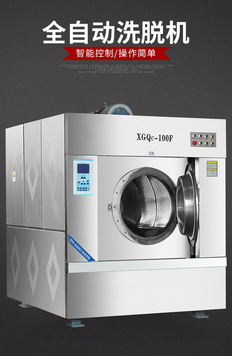 工业全自动洗脱机