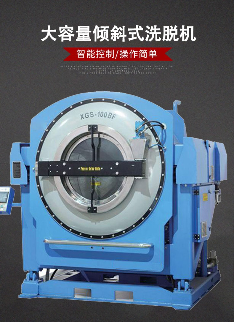 工业洗衣机