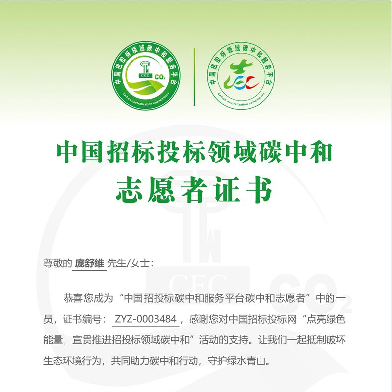 
		热烈祝贺皇家国际智能荣获“碳中和允许树模单位”
		