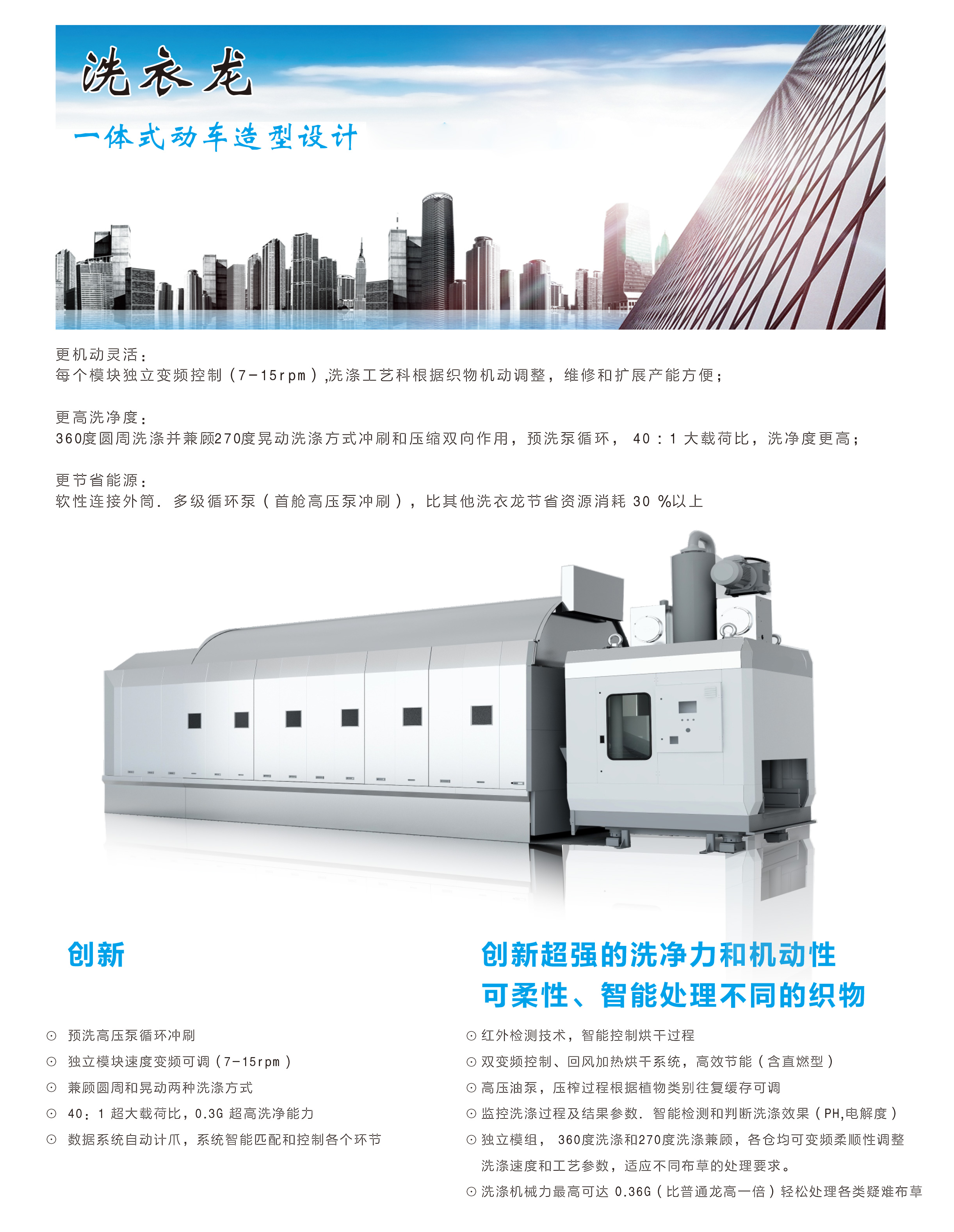 隧道式洗衣龙先容