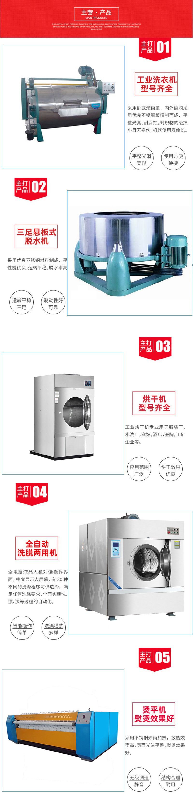 工业洗衣机系列产品